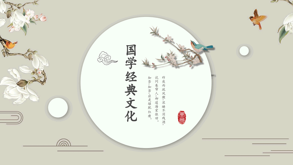 中国风#素雅唯美古典中国风PPT模板