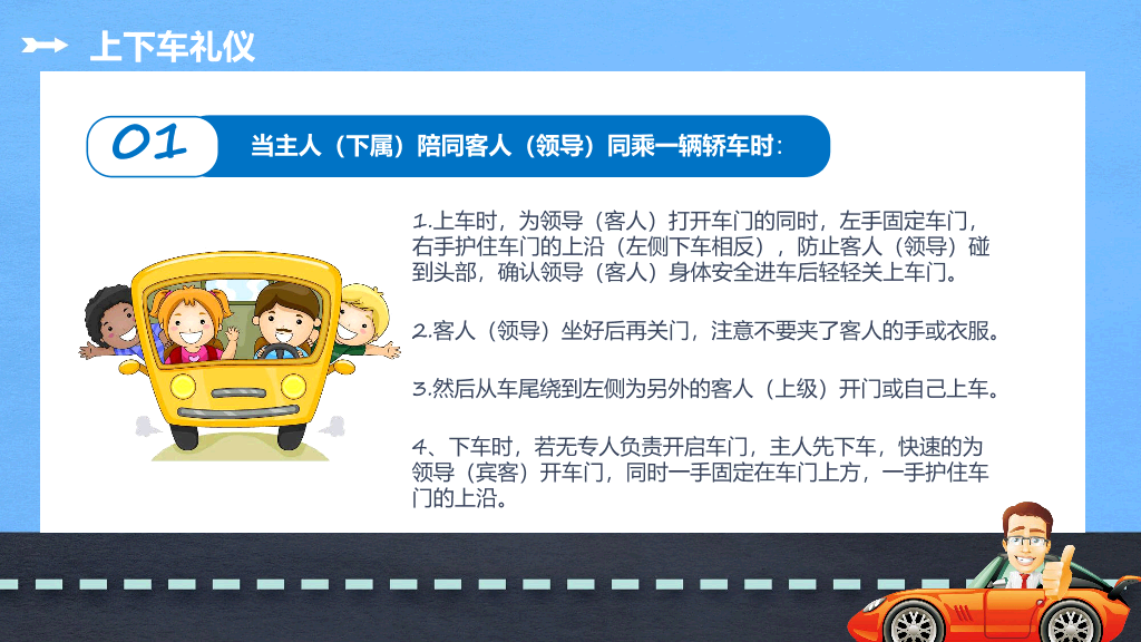 124#商务礼仪乘车礼仪培训PPT模板