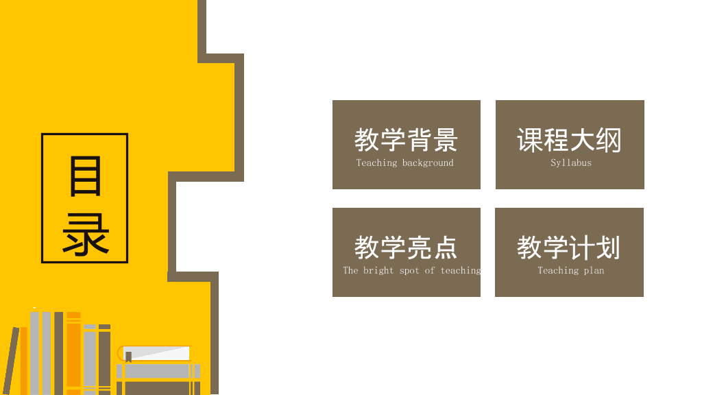153#橙色教育教学答辩课件工作汇报通用PPT