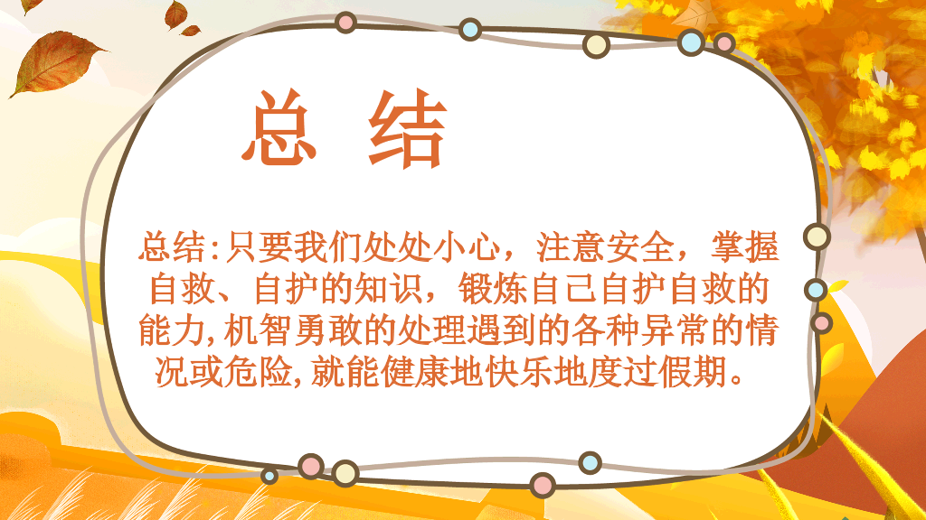 175#国庆出游安全教育主题班会PPT