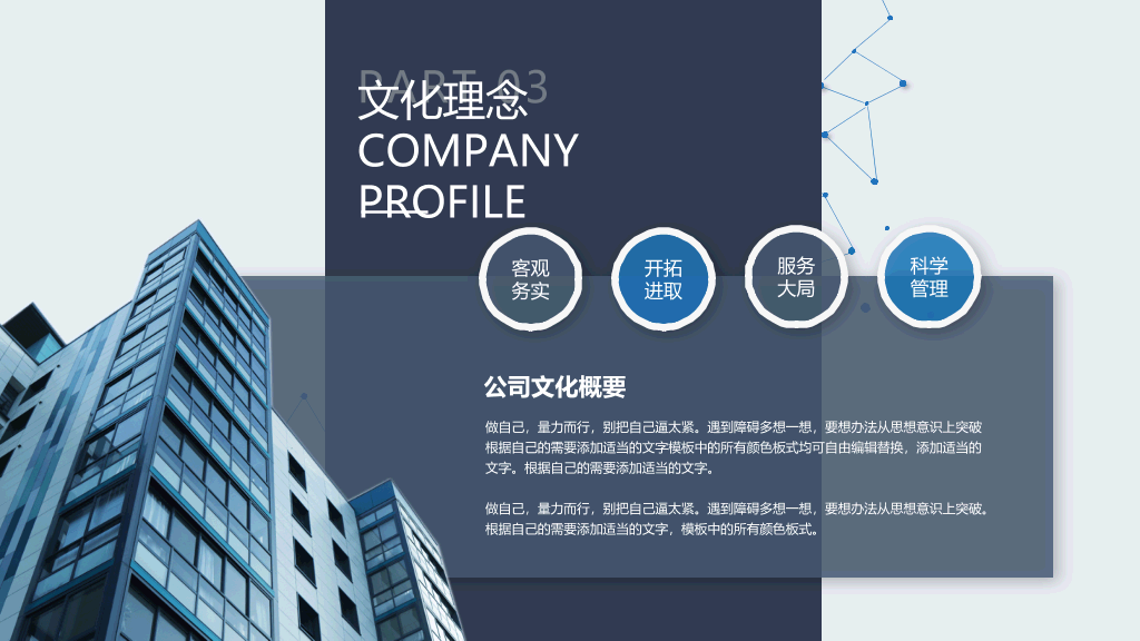 127#卡片式科技风公司介绍PPT模板