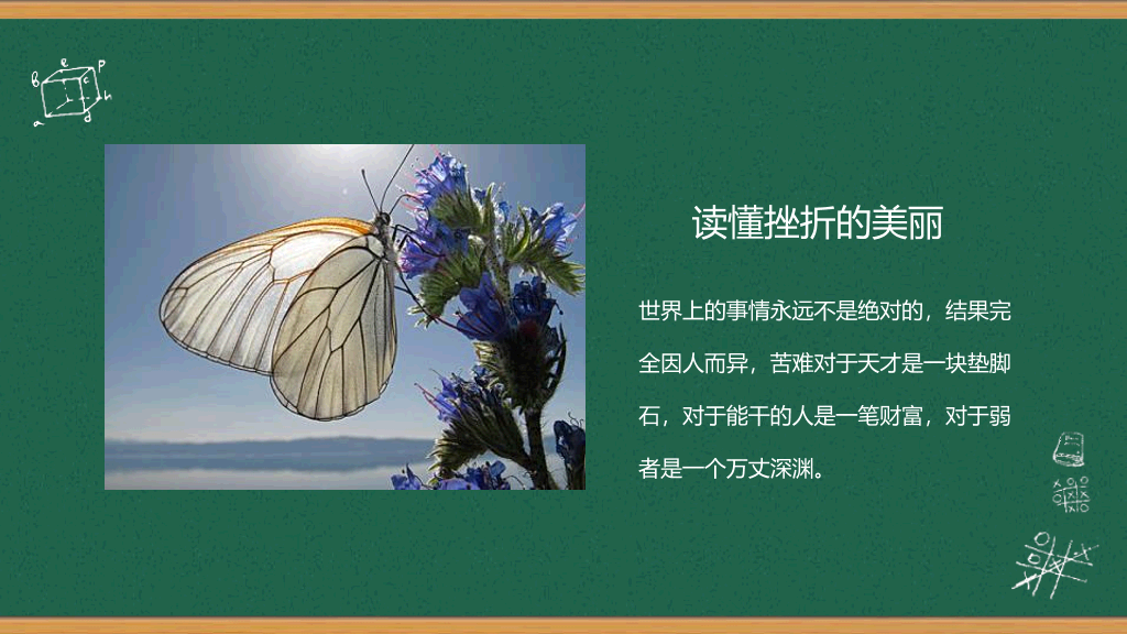 173#挫折教育励志主题班会