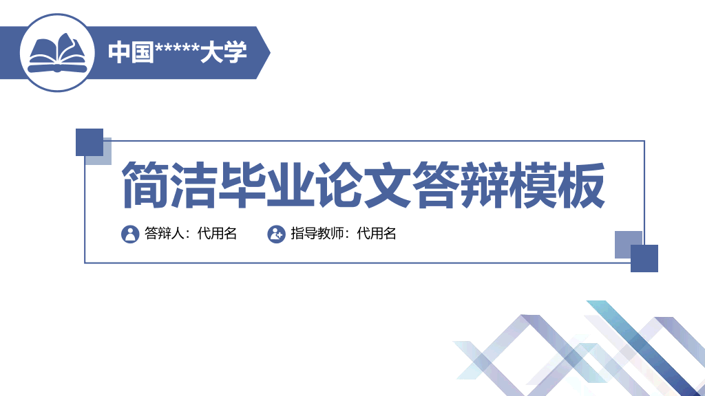 176#实用毕业设计论文答辩PPT模板