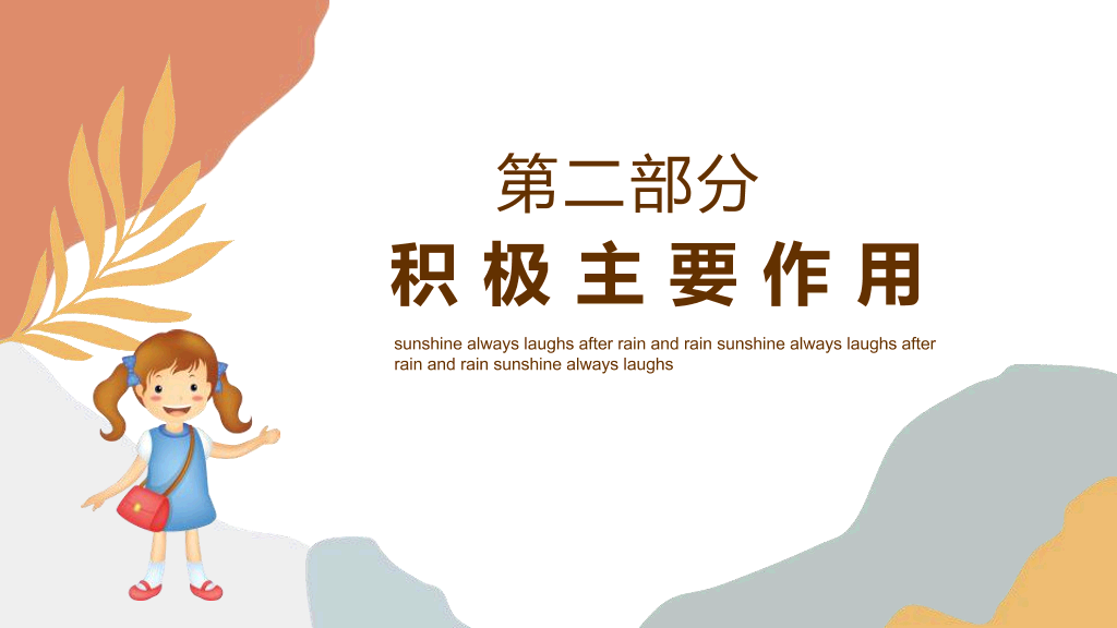 173#笑对挫折,永不言败励志主题班会