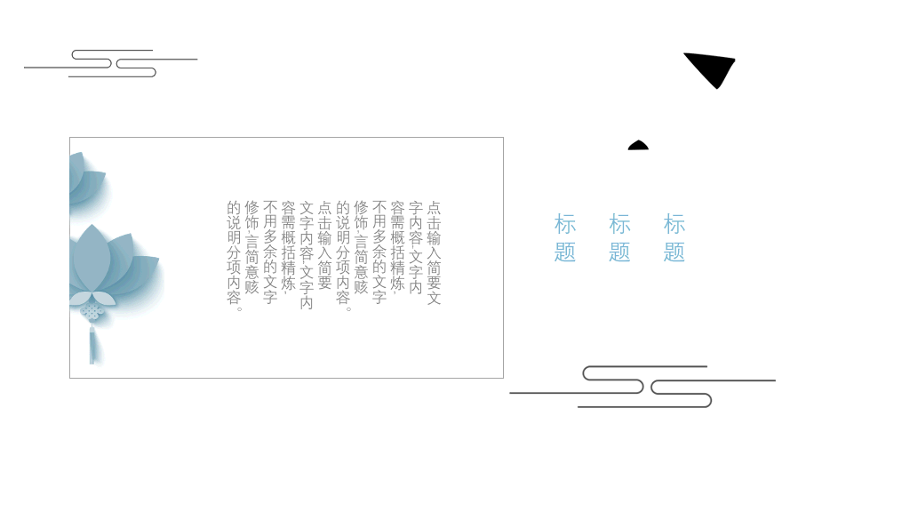 中国风#极简新中式中国风PPT模板
