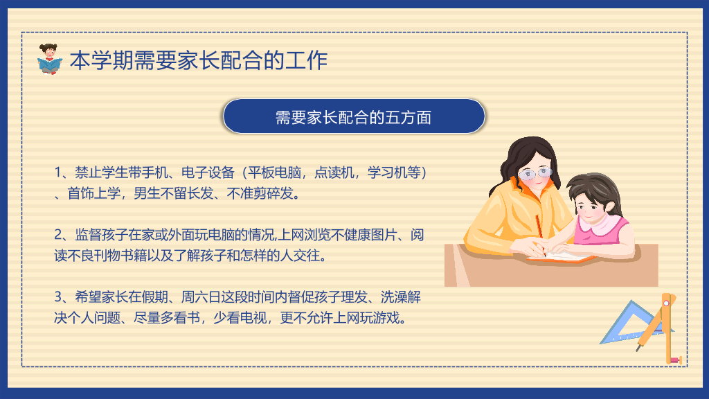 168#中学家长会主题班会PPT1