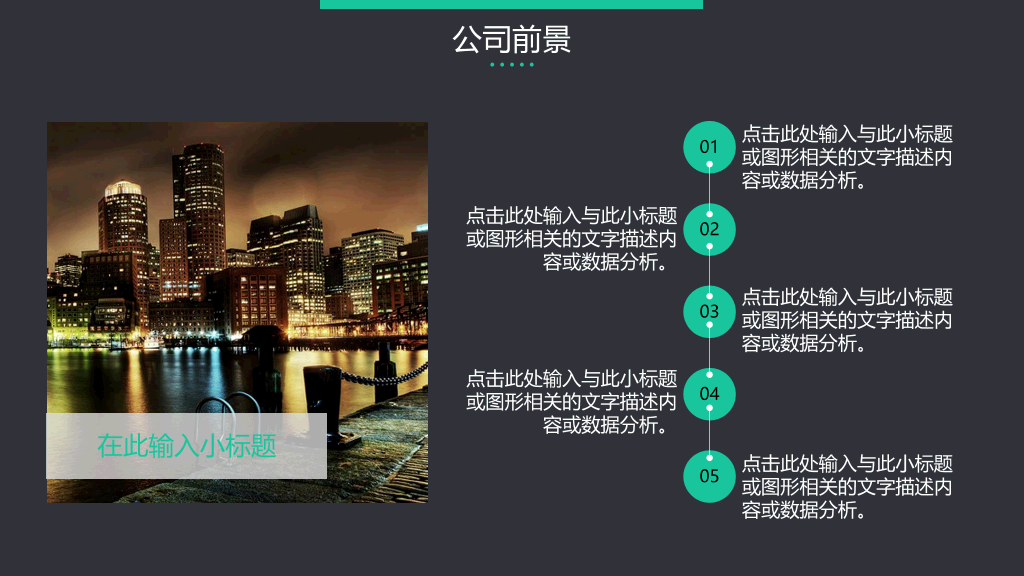 127#高端大气企业公司简介PPT模板