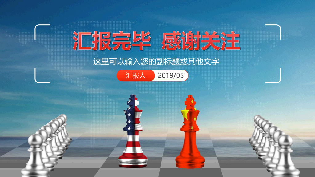 国际政治大国博弈中美贸易战全球经济地缘政治PPT