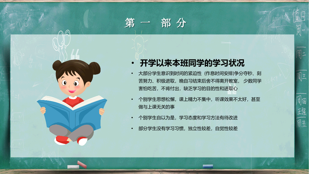 168#中学家长会主题班会PPT3