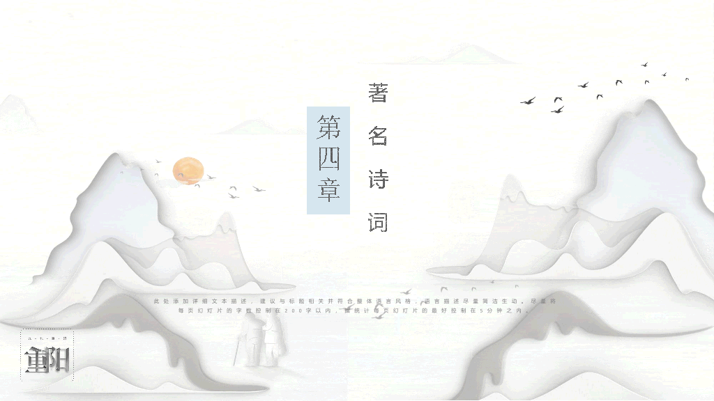 102#创意中国风重阳节PPT模板