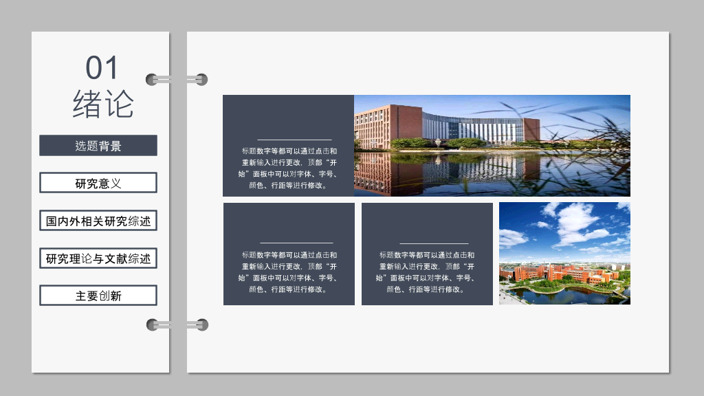 沈阳工业大学本科毕业论文答辩PPT