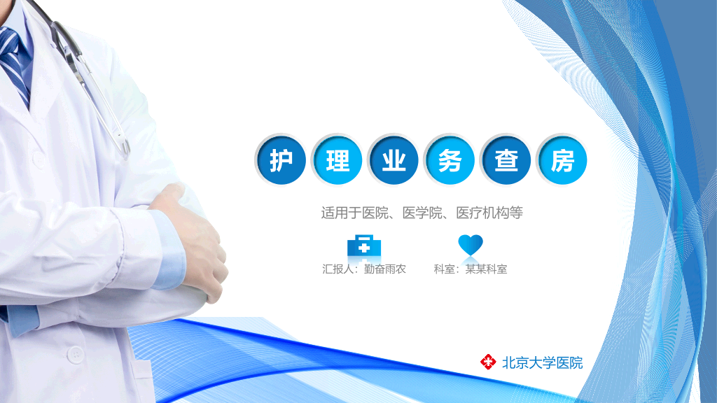 105#护理业务查房-1