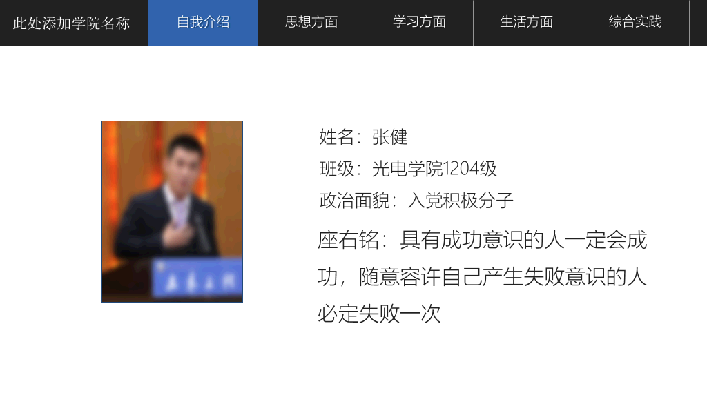 171#奖学金申请答辩ppt模板