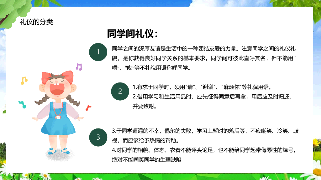 173#创建文明校园争做文明学生PPT