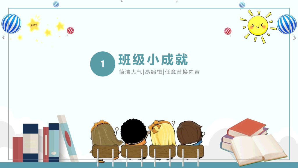 168#小学家长会主题班会PPT21