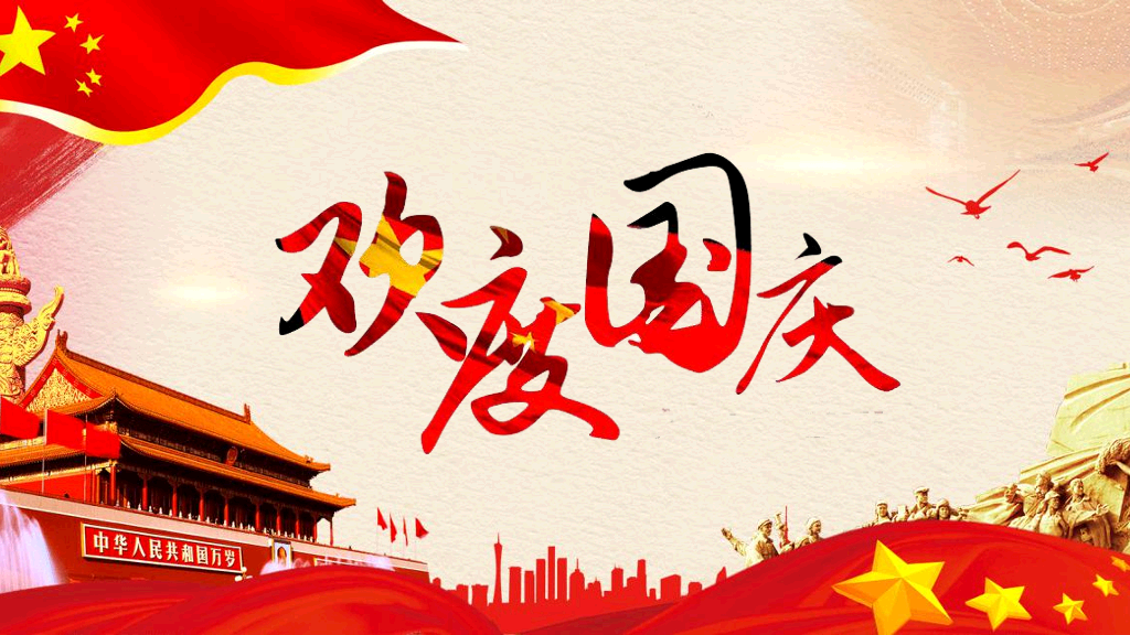102#举国同庆国庆节PPT模板
