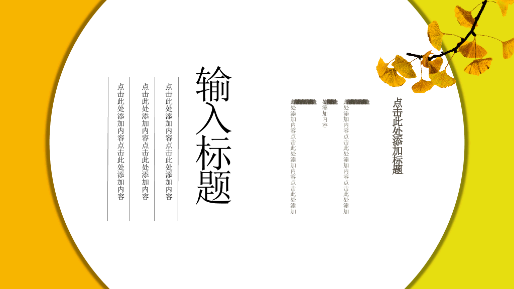 153#唯美中国风教学课件PPT