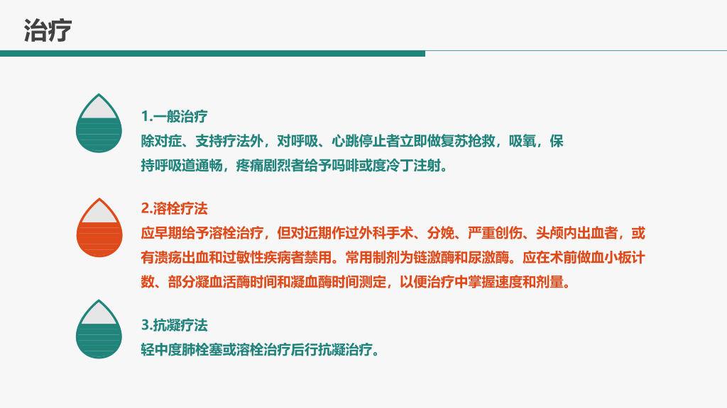 105#肺栓塞病人护理查房-4