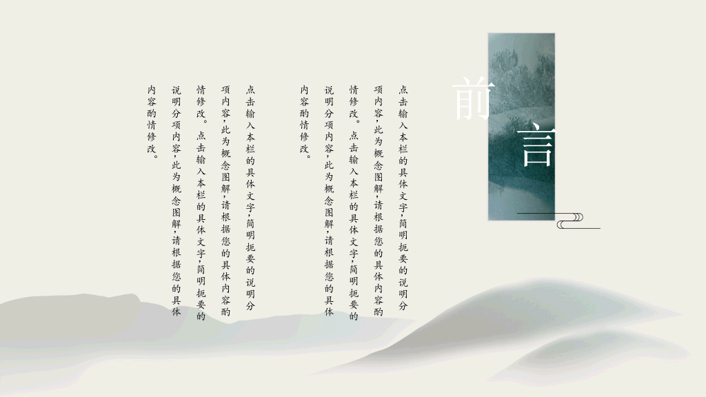 中国风#雅致古典山水中国风PPT模板