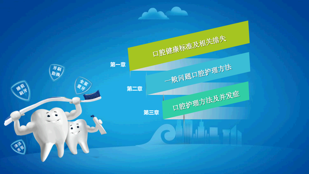105#爱护牙齿