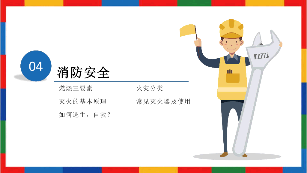 130#企业员工安全教育培训PPT