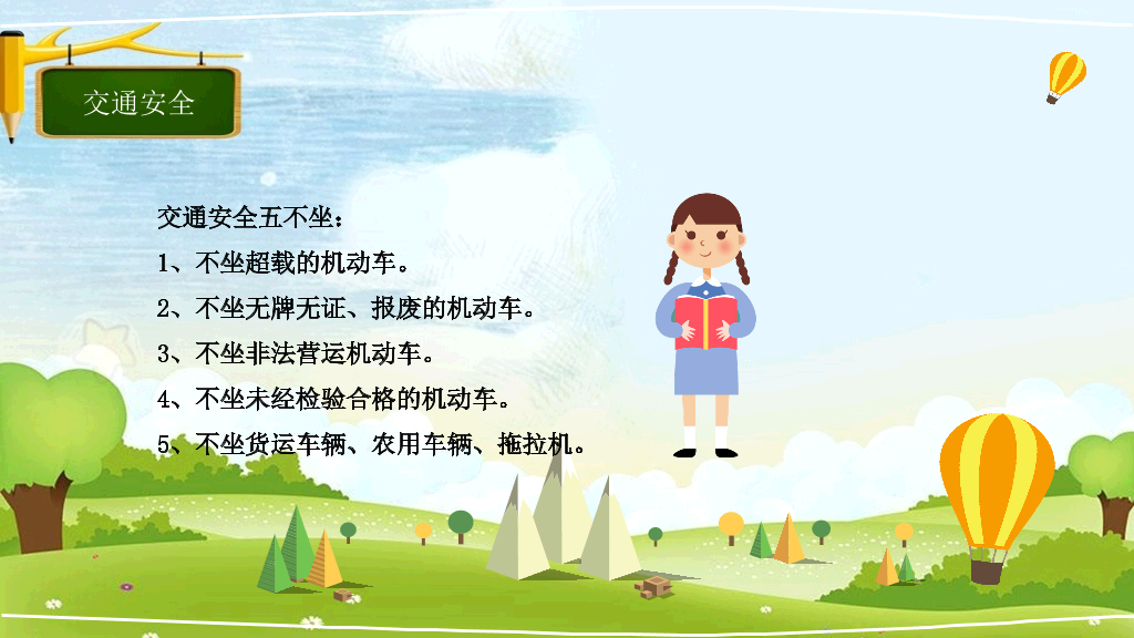 175#小学学校安全教育日主题班会PPT
