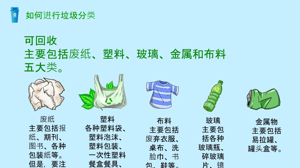 169#爱护环境垃圾分类主题PPT