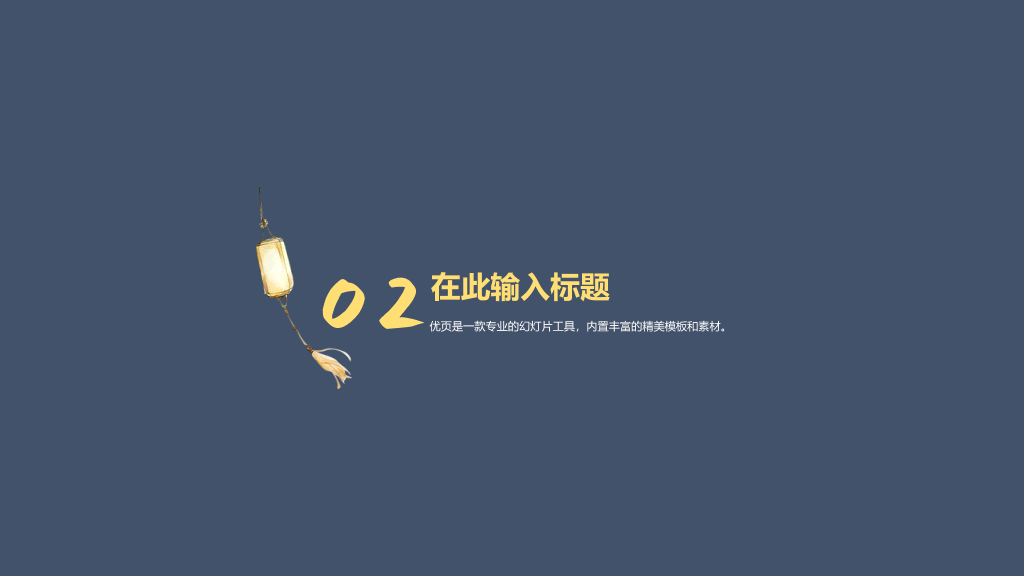 102#中秋节主题班会PPT