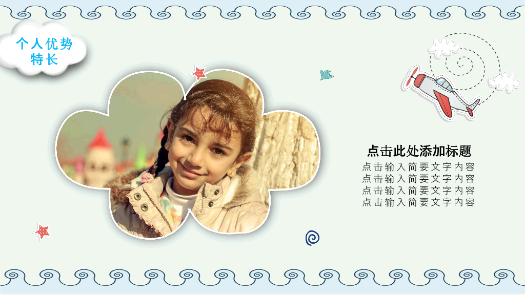 172#小学班干部竞选自我介绍PPT模板
