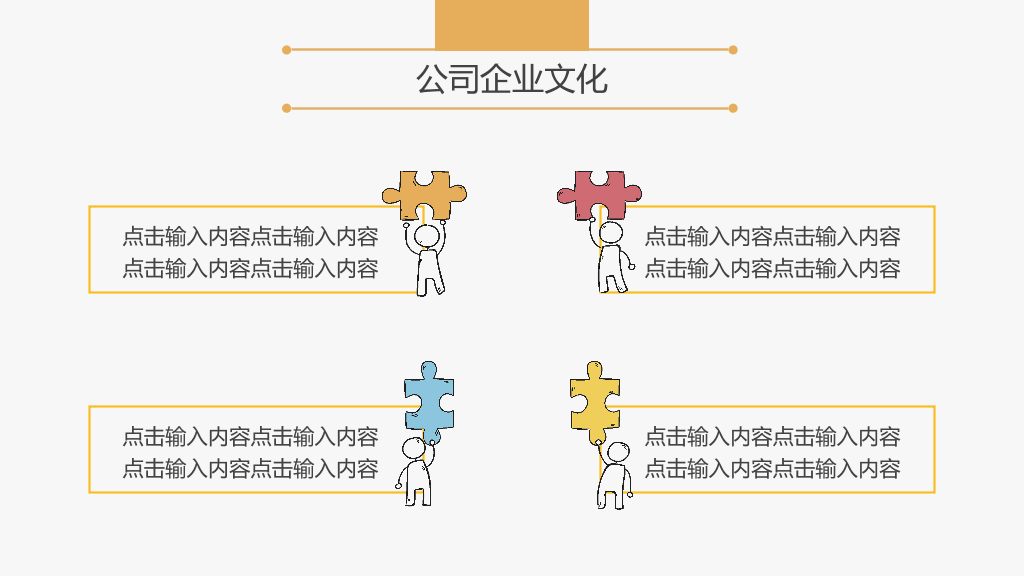 创意#创意新员工入职培训PPT模板
