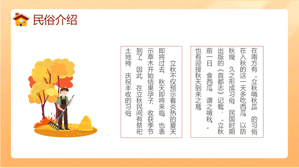 102#卡通秋天主题PPT模板