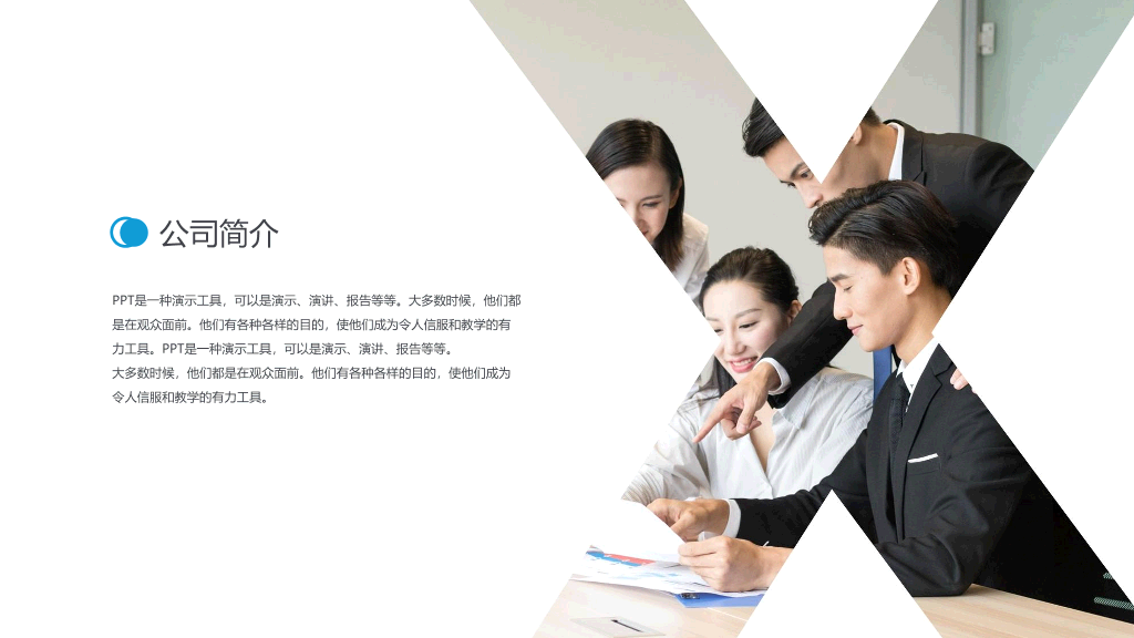 企业文化宣传PPT