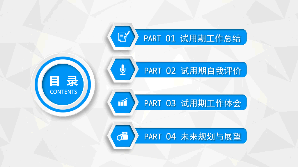 107#员工转正述职报告PPT模板
