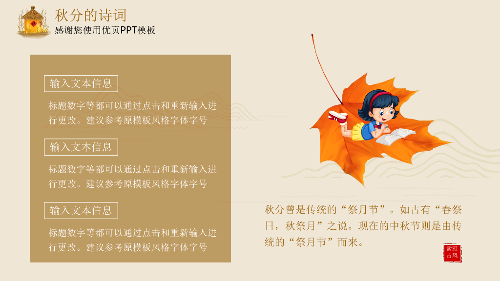 102#米色精致秋分主题PPT模板