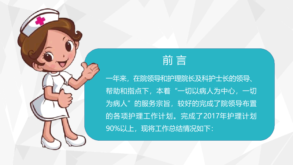 105#护士长述职报告