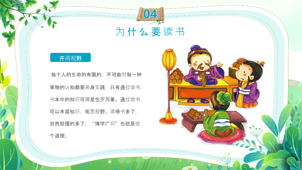 清新卡通风世界读书日PPT模板