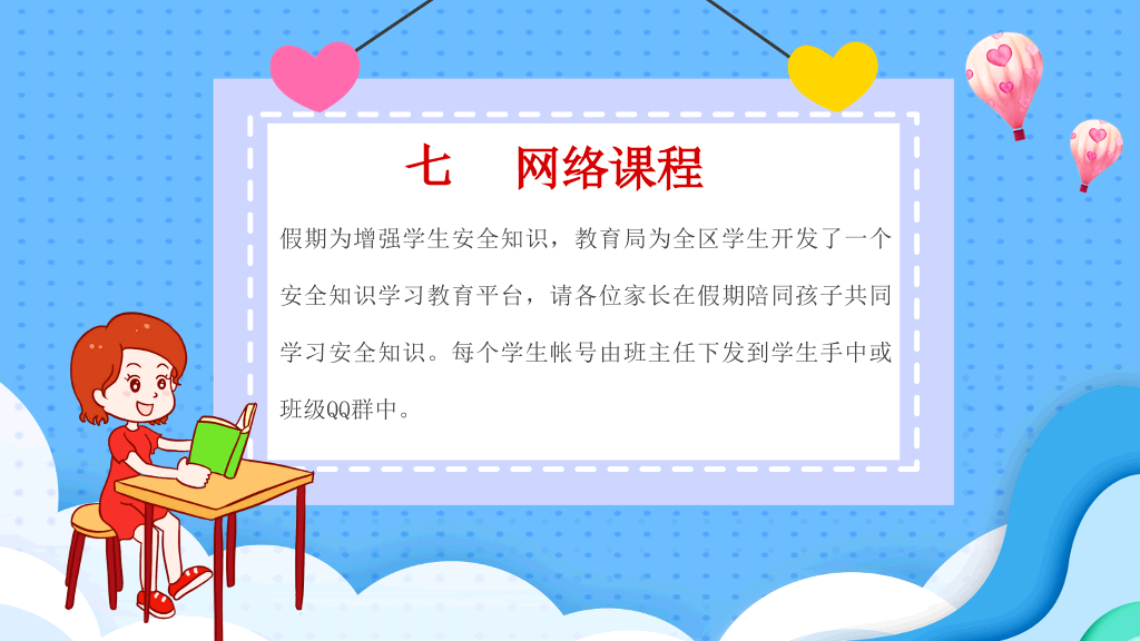 175#学生放假假期安全教育PPT模板