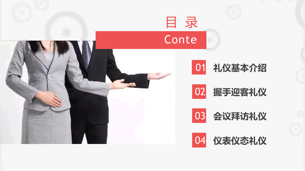 124#职场职业礼仪培训PPT模板