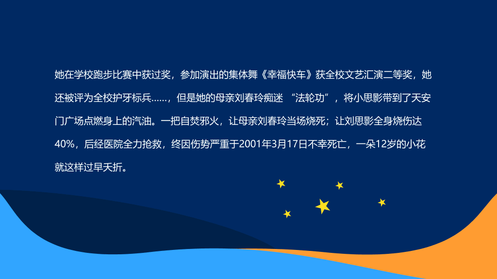 175#崇尚科学反对邪教教育班会PPT模板