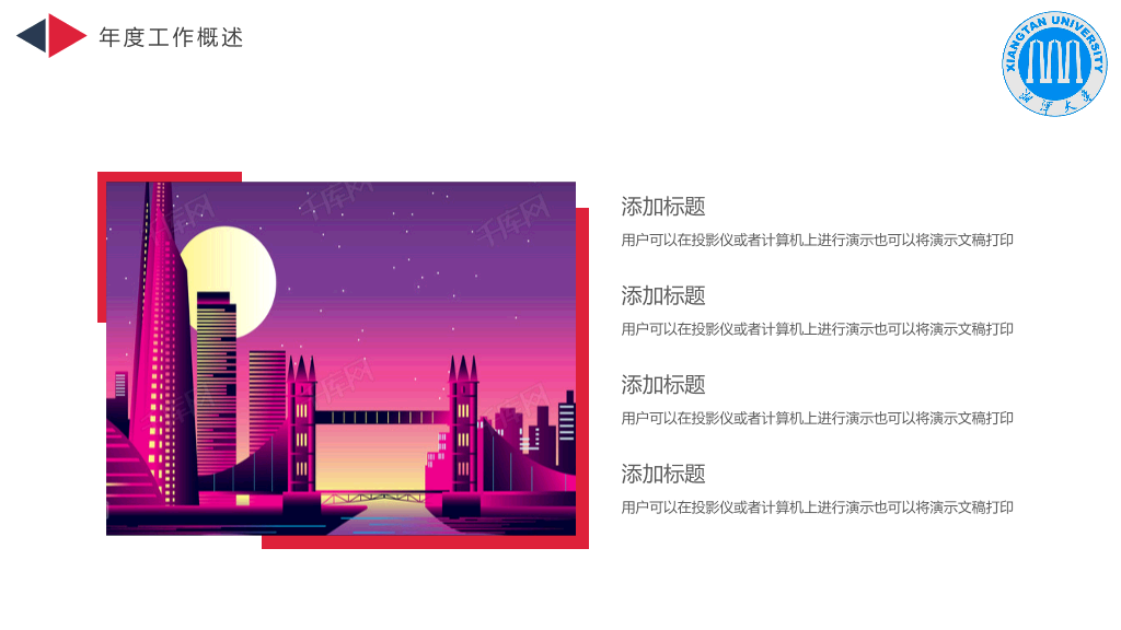 湘潭大学本科毕业论文答辩和论文选题PPT