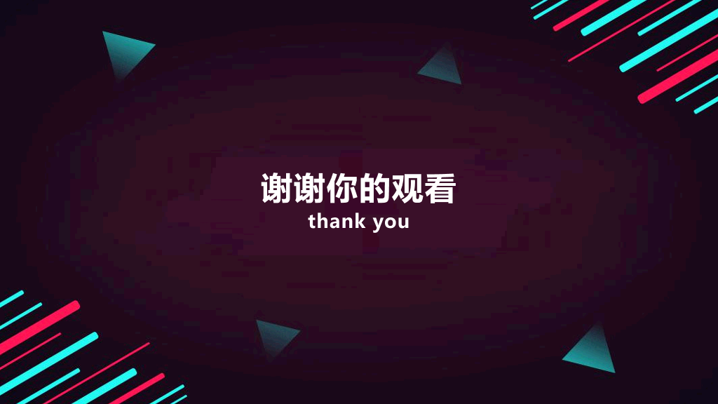 112#2020年抖音大数据报告PPT