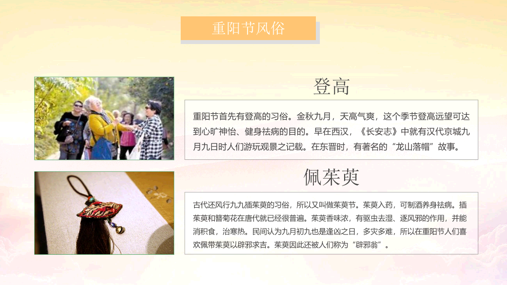 102#九九重阳节尊老敬老爱老助老主题PPT