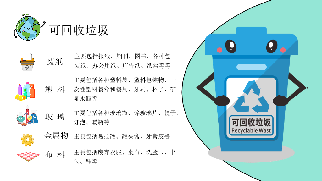 169#保护地球,社区或学校垃圾分类知识介绍PPT