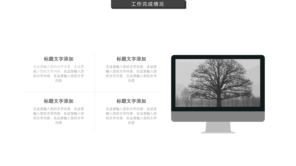 107#素色黑灰工作述职报告PPT模板