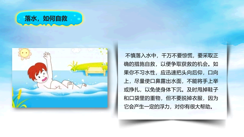 175#预防未成年人溺水安全教育宣传PPT