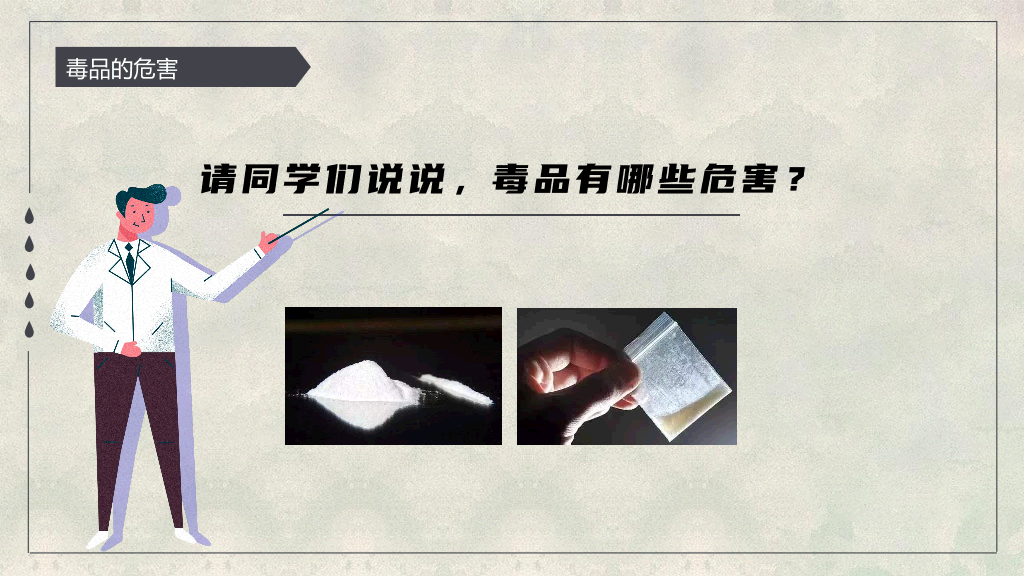 珍爱生命远离毒品国际禁毒日教育课件 (1)