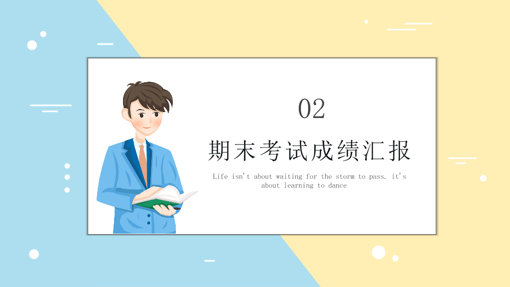 168#中学家长会主题班会PPT11