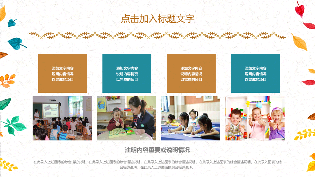 可爱卡通小动物小女孩背景的儿童教育培训PPT模板