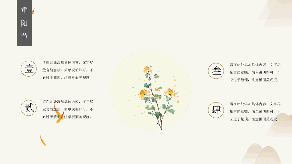 102#中国传统文化节日重阳节PPT