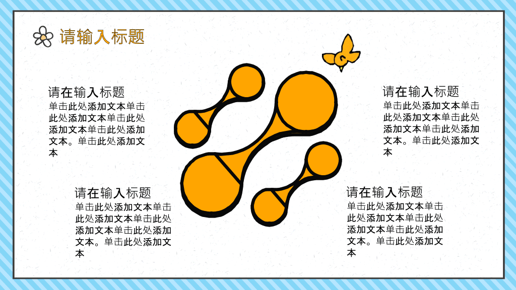可爱卡通儿童背景幼儿园PPT课件模板